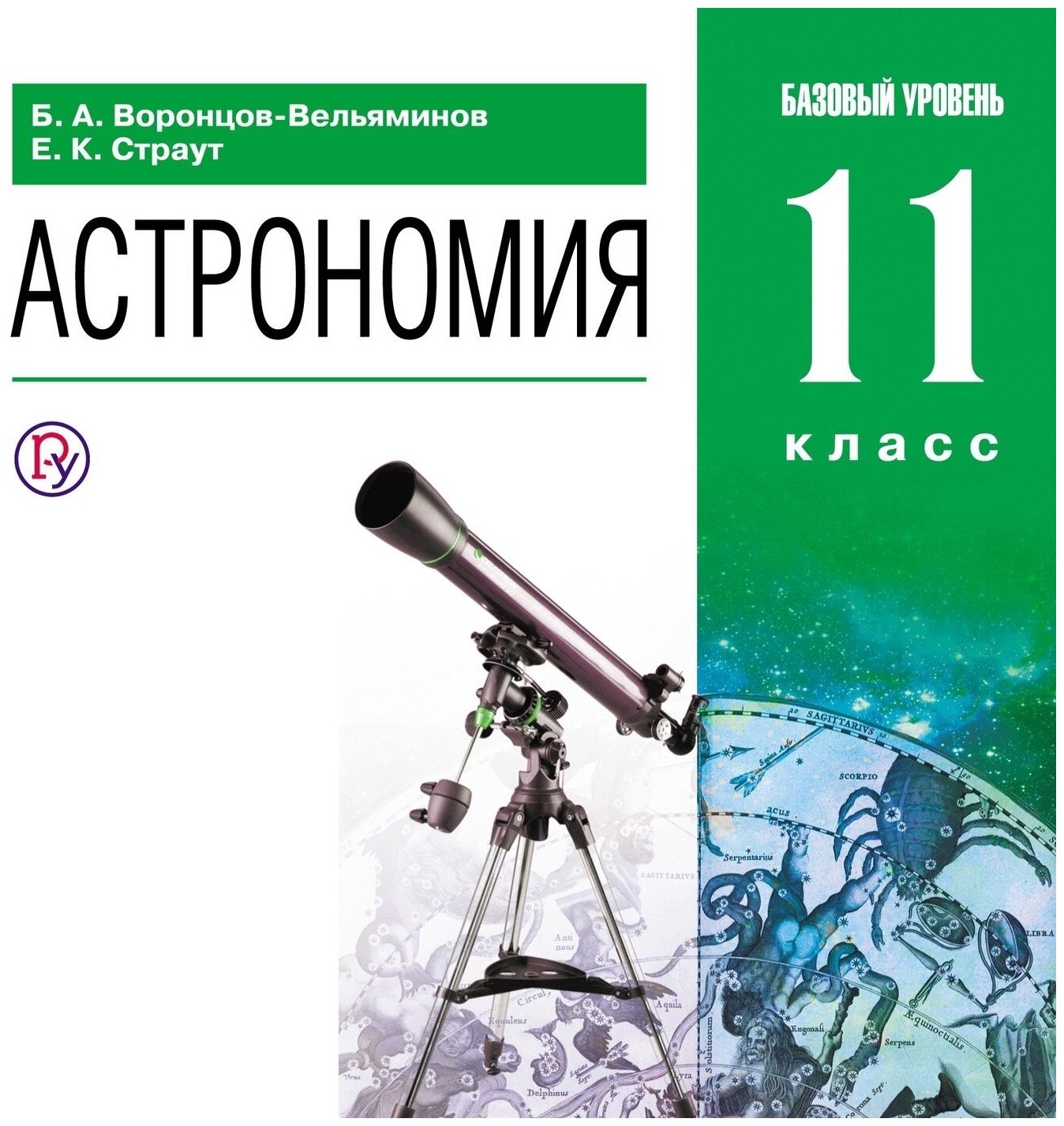 Астрономия. 11 класс. Учебник. Базовый уровень. Вертикаль. - фото №2