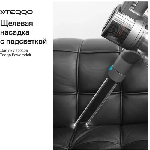 Щелевая насадка с подсветкой для пылесоса Teqqo Powerstick щелевая насадка с подсветкой для пылесоса teqqo powerstick