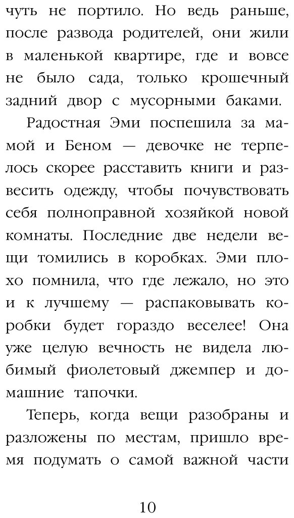 Щенок Рина, или Таинственное путешествие - фото №13