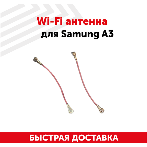 стекло камеры для мобильного телефона смартфона samsung galaxy a3 2017 a320f Wi-Fi антенна для мобильного телефона (смартфона) Samsung Galaxy A3 2017 (A320F)