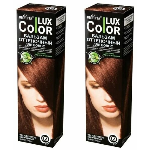 Белита Оттеночный бальзам COLOR LUX для волос, 2 шт, тон 09 золотисто - коричневый