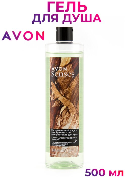 Шампунь-гель для душа AVON для мужчин с дезодорирующим эффектом 