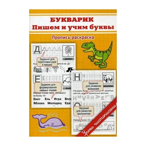 фото Георгиева м.о. "букварик: пишем и учим буквы" окей-книга