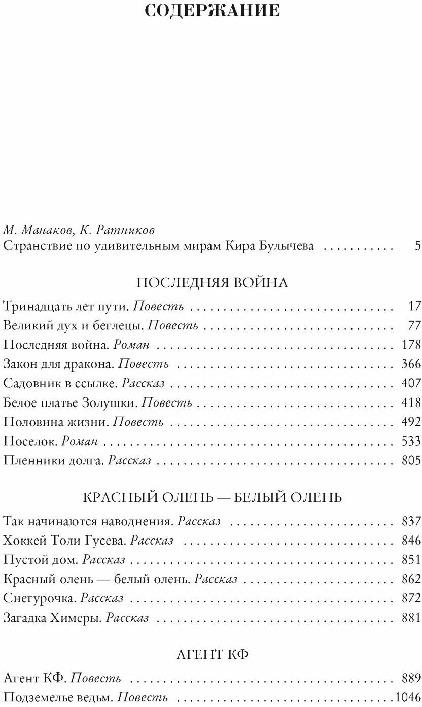 Последняя война (Булычев К.) - фото №2