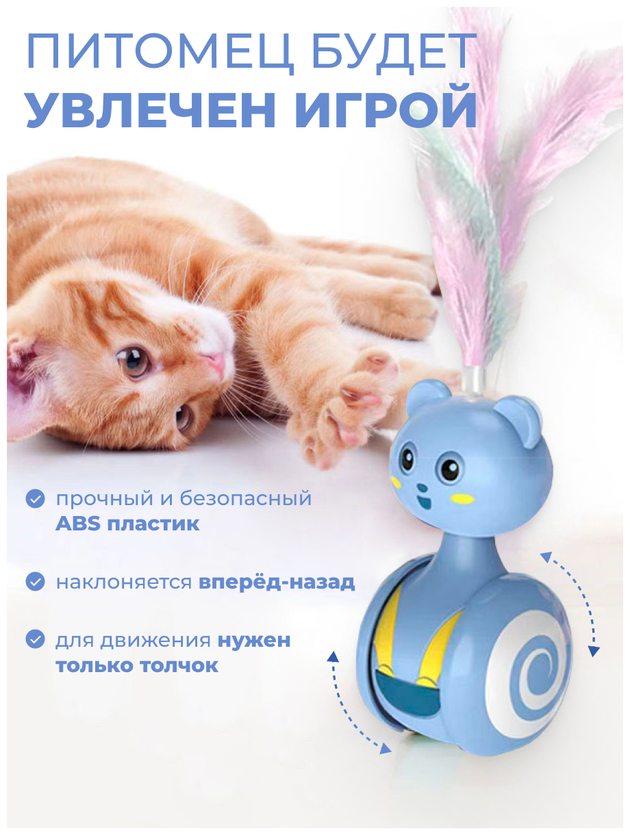 Интерактивная игрушка для кошки, кота и собаки. Игрушка-неваляшка без батареек, дразнилка. - фотография № 2