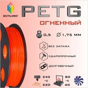 PETG Огненный 500 гр. 1.75 мм пластик Bestfilament для 3D-принтера