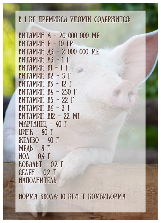 Премикс VILOMIN для свиней на откорме, 3 кг - фотография № 2