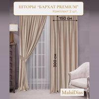 Шторы в комнату бархатные MalsiDias 300x150 комплект 2 шт, бежевый