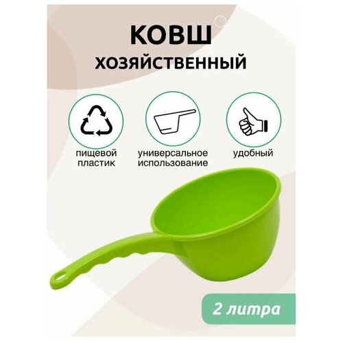 Ковш круглый Martika 2 л пластик для бани и сауны 240₽
