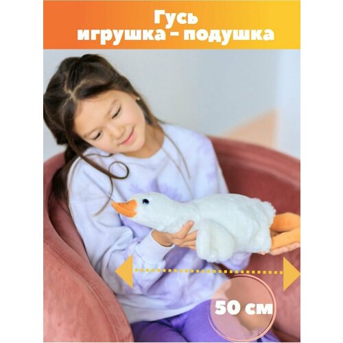 фото Мягкая игрушка гусь обнимусь 50 см toys room