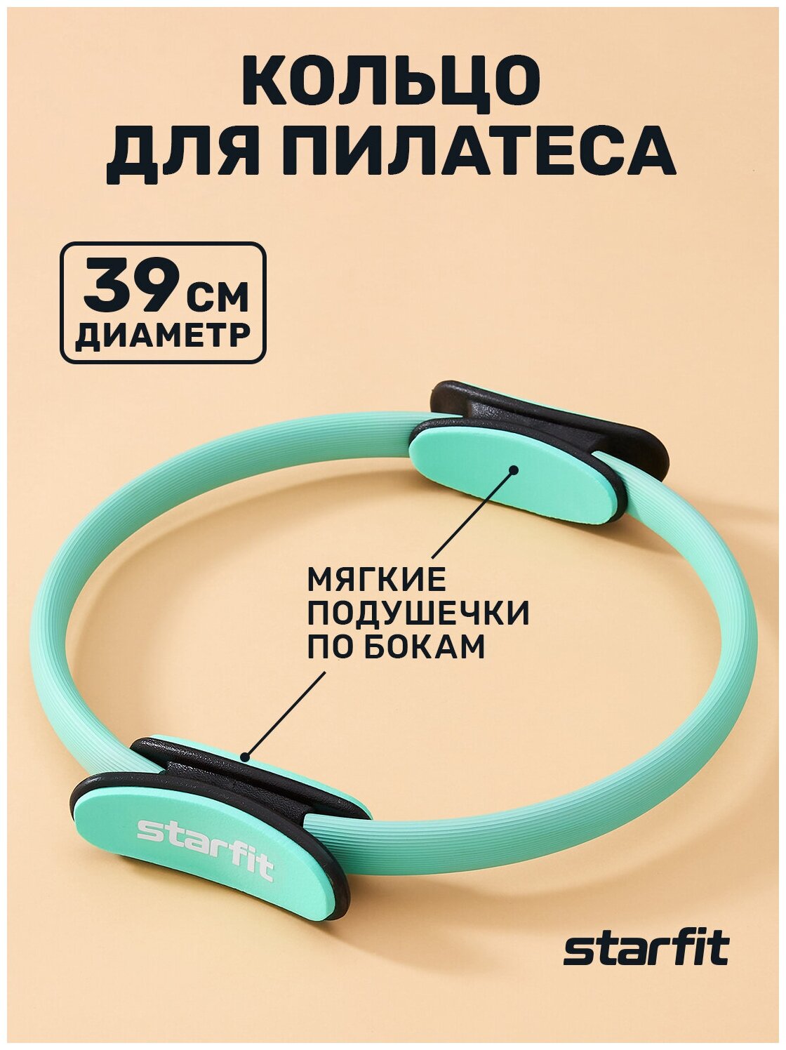 Пилатес-круг Starfit - фото №1