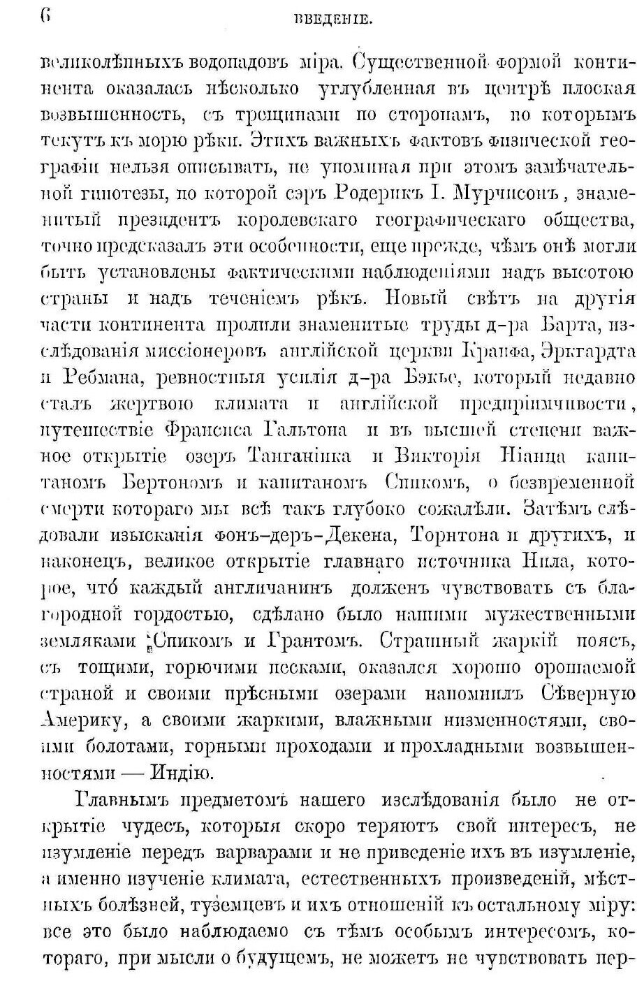 Книга Путешествие по Замбези и Ее притокам, том 1 - фото №5