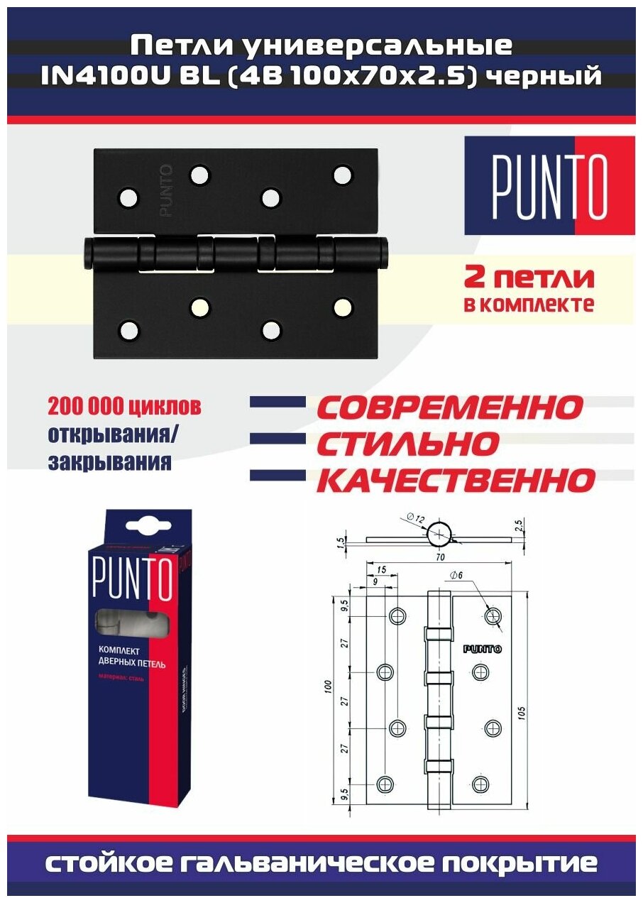 Петли дверные универсальные врезные PUNTO (Пунто) для межкомнатных дверей, черный, 2 петли в комплекте