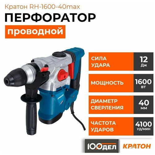 Перфоратор Кратон RH-1600-40max