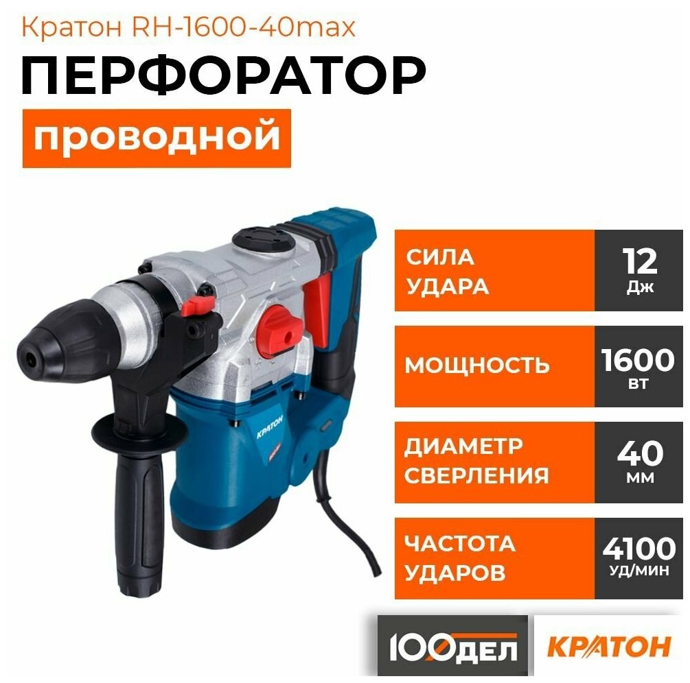 Перфоратор Кратон RH-1600-40max