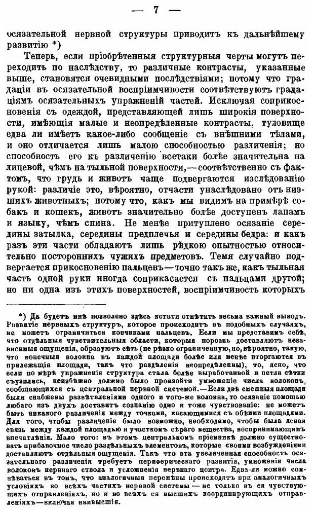 Книга Недостаточность Естественного подбора - фото №4