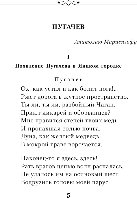 Анна Снегина (Есенин Сергей Александрович) - фото №6