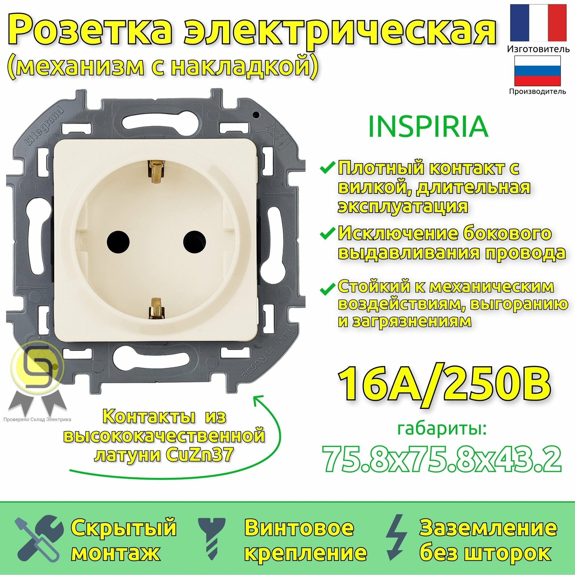 Розетка 2К+З немецкий стандарт 16 А 250 В~ INSPIRIA слоновая кость | код 673721 | Legrand (10шт.в упак.)