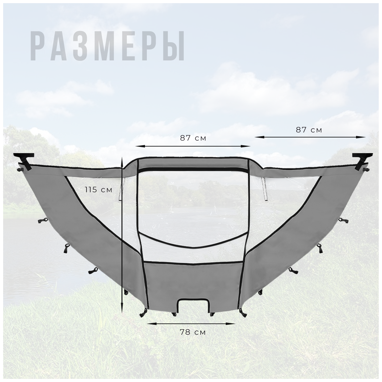 Носовой тент прозрачный для лодки ПВХ 330-350 (серый)