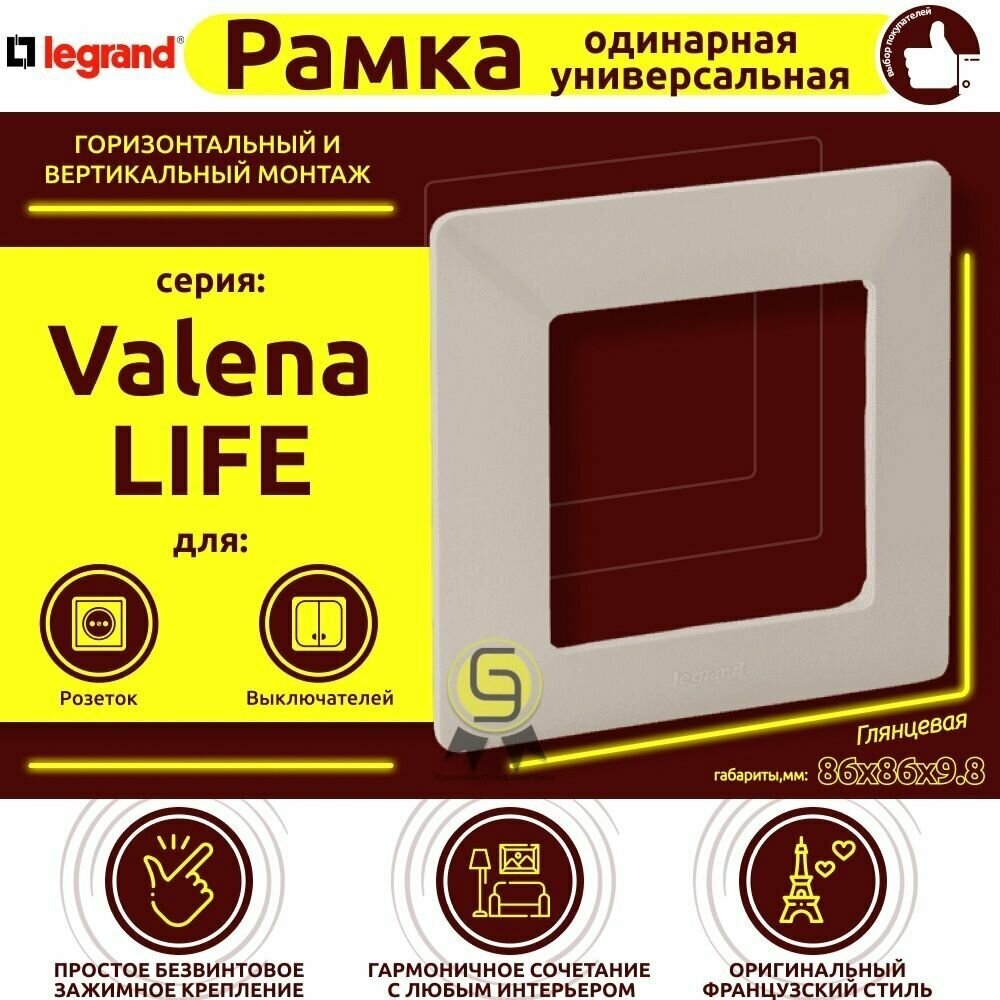 Рамка Legrand серии Valena LIFE Слоновая кость одинарная артикул 754047 (комплект из 7шт) - фотография № 3