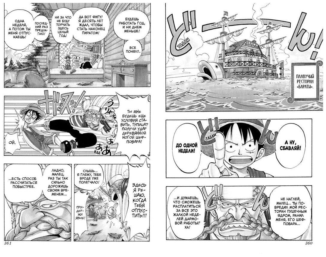 One Piece Большой куш Книга 2 Клятва Книга Ода Эйтиро 16+ - фотография № 4