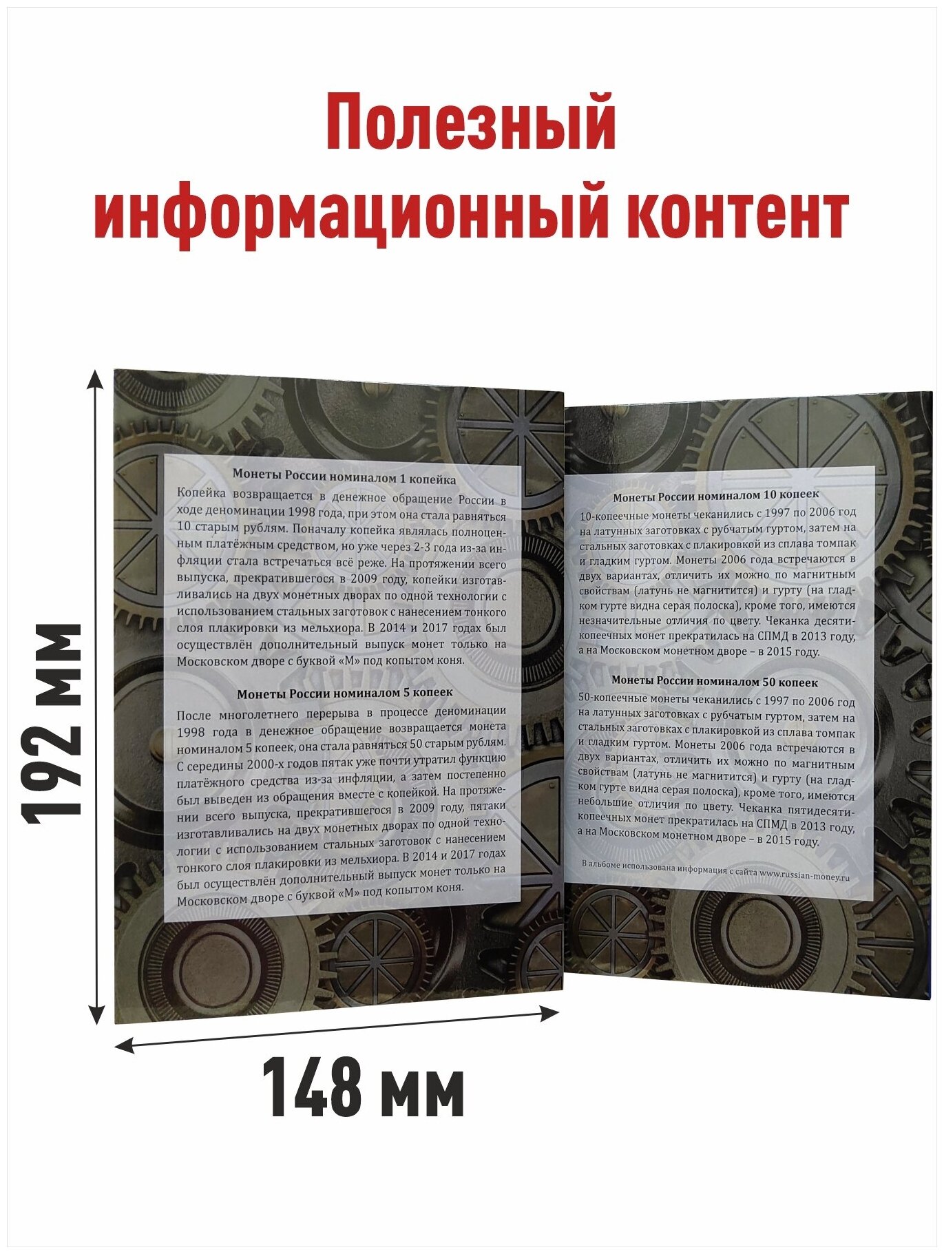 Альбом-планшет номиналом 1, 5, 10 и 50 копеек с 1997 года по наше время + Асидол (чистящее средство)