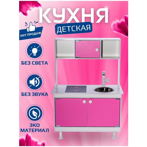 Детская кухня SITSTEP имитация плиты - наклейка, малиновые фасады