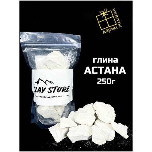 Глина Астана, 250г натуральная глина природная