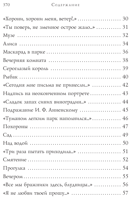 Стихотворения (Анна Ахматова) - фото №9