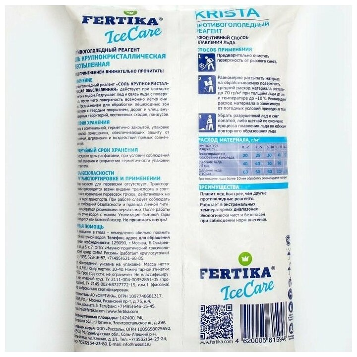Противогололёдный реагент Fertika IceCare Care Krista, -18С 10 кг - фотография № 2