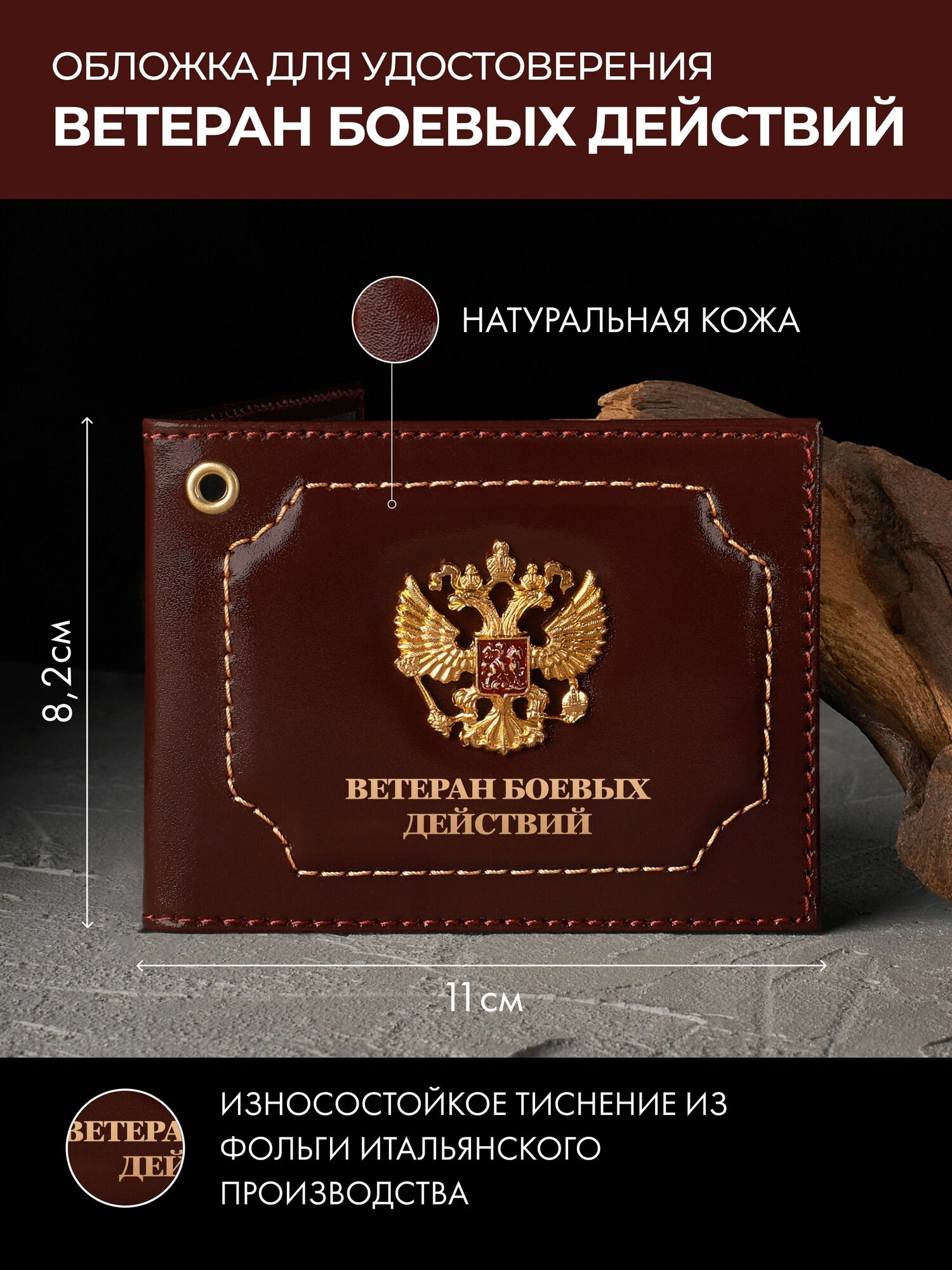 Обложка для удостоверения 