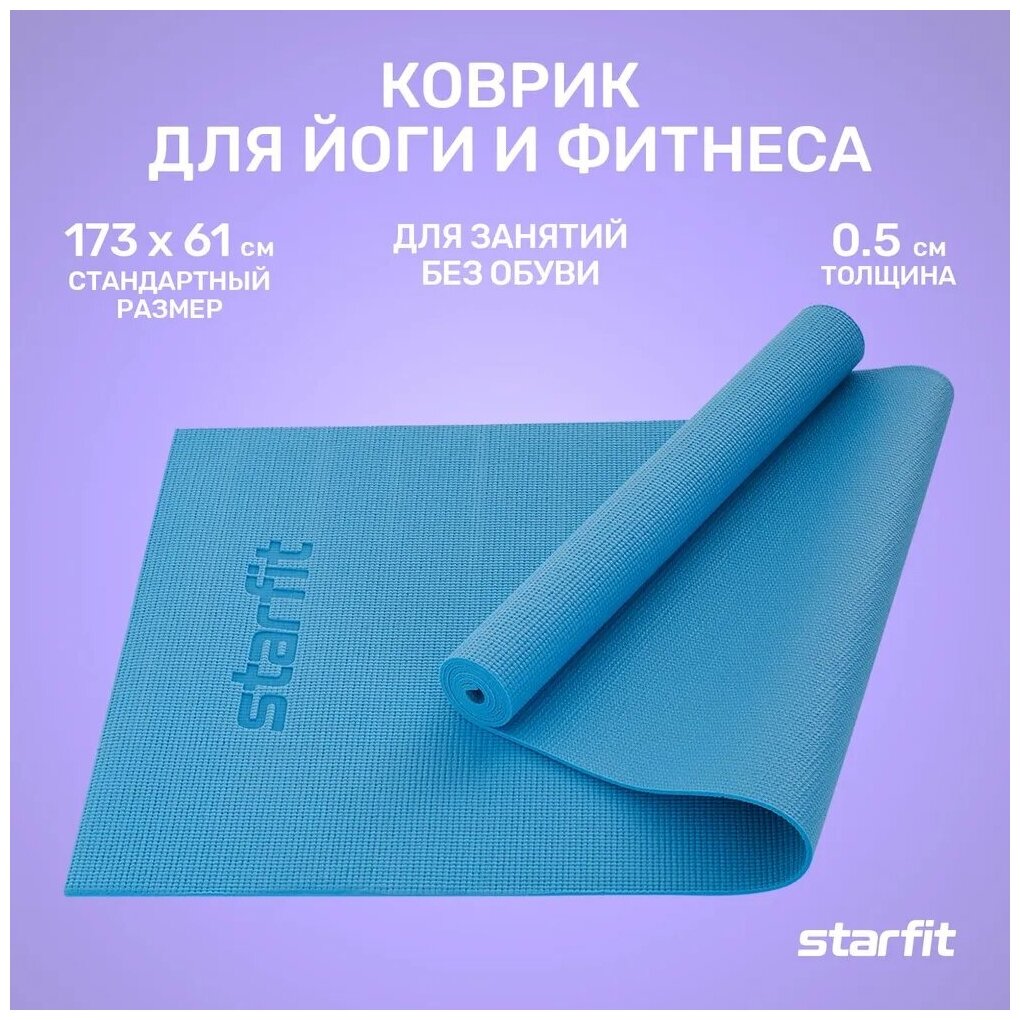 Коврик для йоги и фитнеса STARFIT FM-101 PVC, 0,5 см, 173x61 см, синий пастель