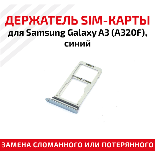 Лоток (держатель, контейнер, слот) SIM-карты для мобильного телефона (смартфона) Samsung Galaxy A3 (A320F), синий