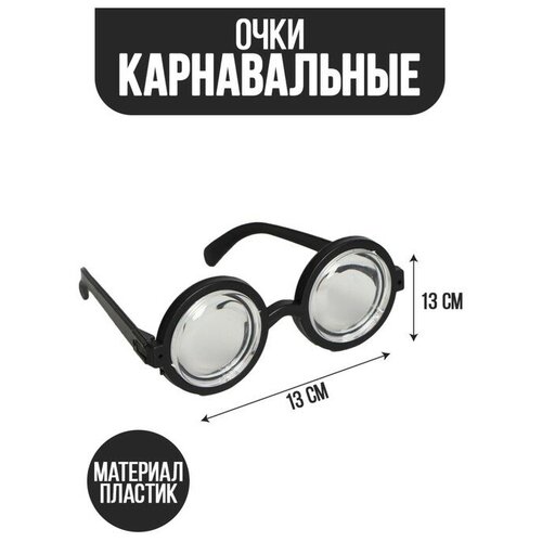 Карнавальный аксессуар- очки «Умник» карнавальный аксессуар очки пучеглазый