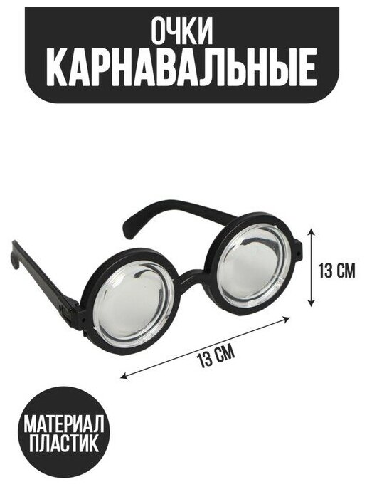 Карнавальный аксессуар- очки «Умник»