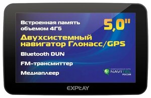 Навигатор Explay GN-630