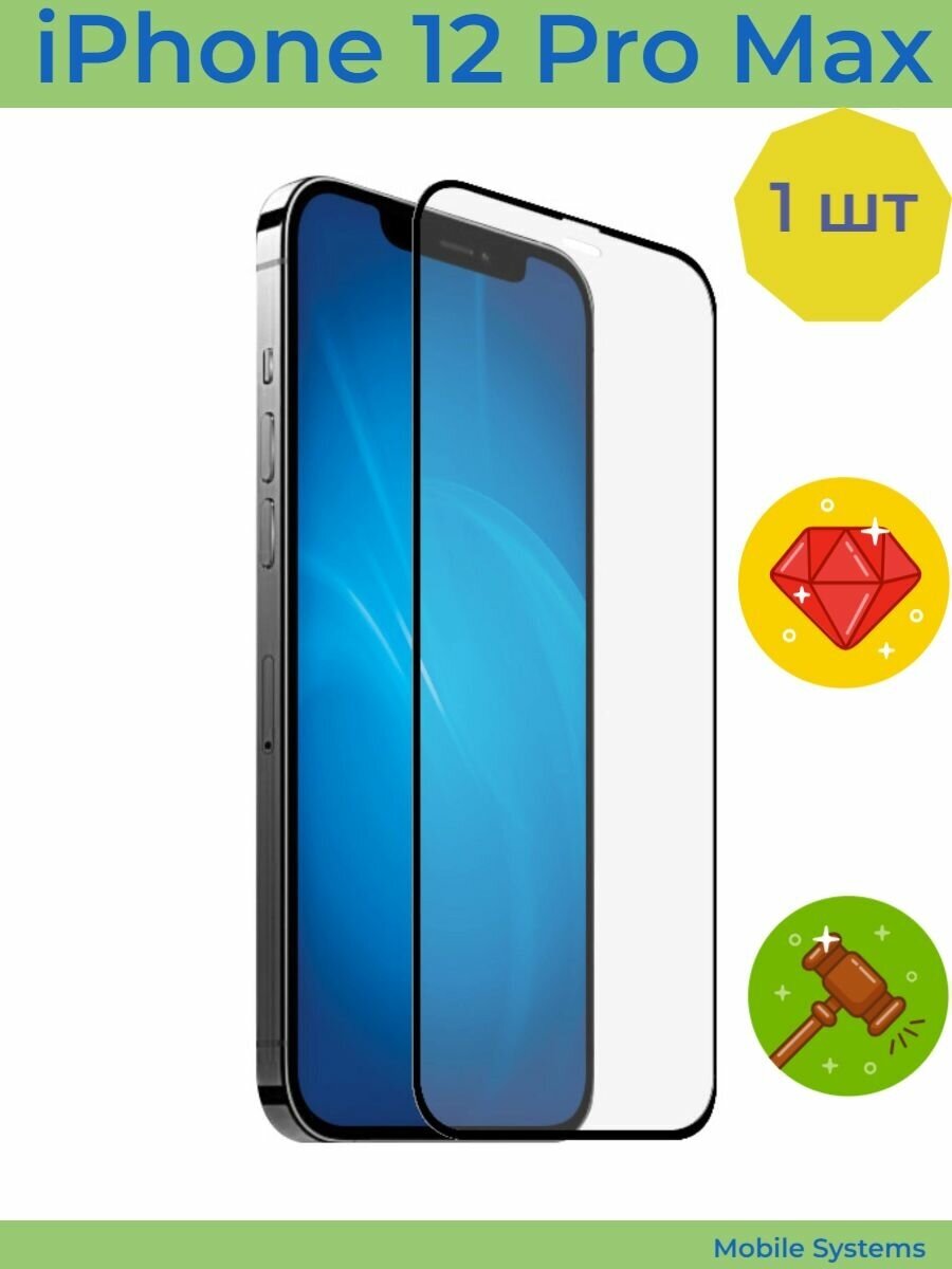 Защитное стекло для iPhone 12 Pro Max / стекло на Айфон 12 Про Макс Mobile Systems