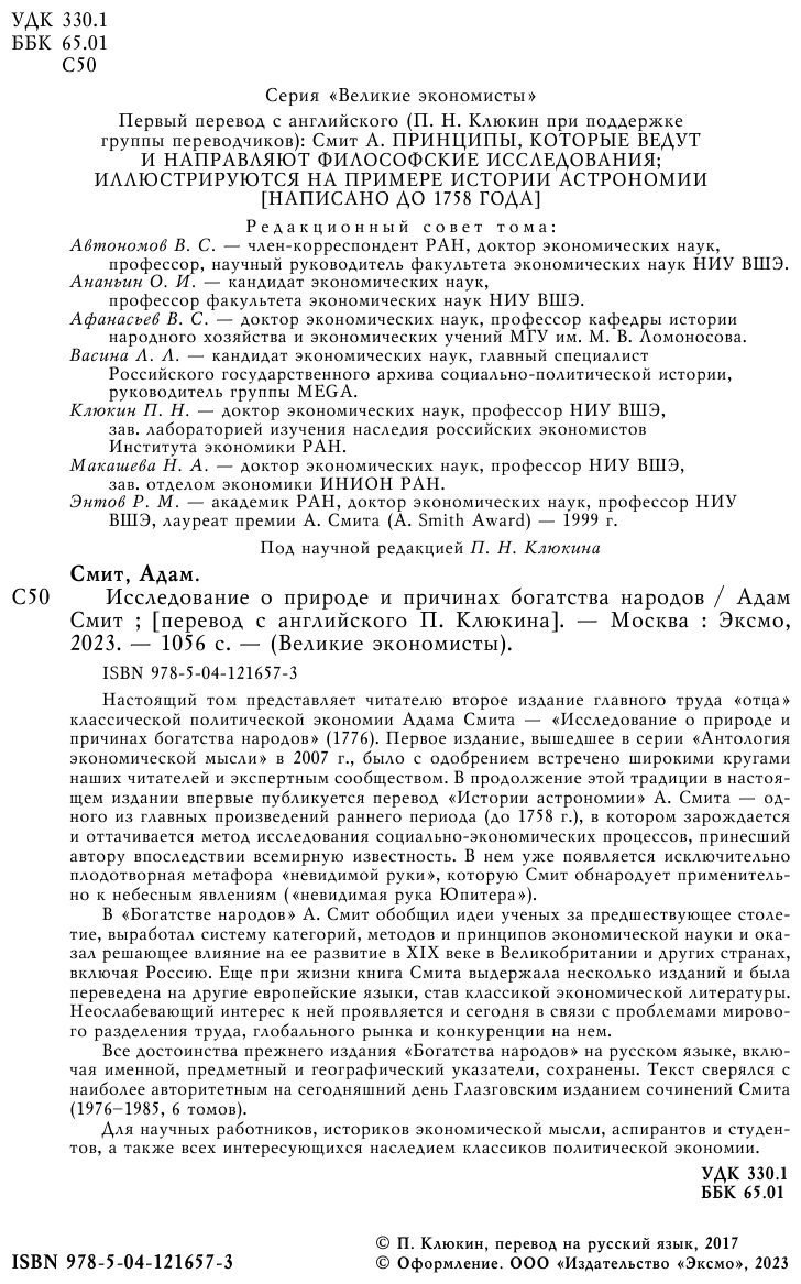 Исследование о природе и причинах богатства народов (новое) - фото №9