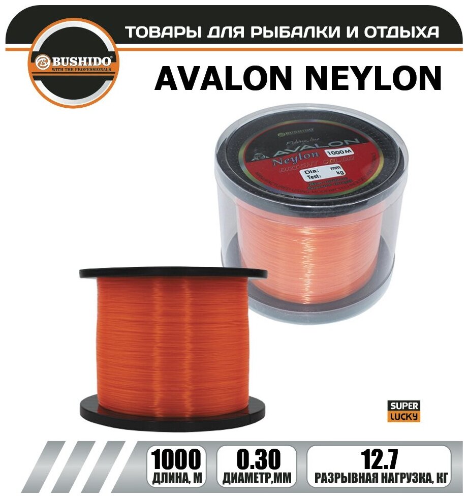 Леска рыболовная BUSHIDO AVALON NEYLON (1000м); (d - 0,3мм); (тест - 12,7кг)