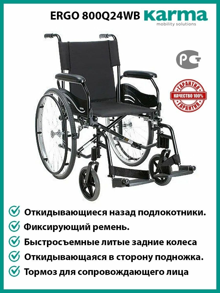 Кресло-коляска инвалидная. Ergo 800Q24WB- 18