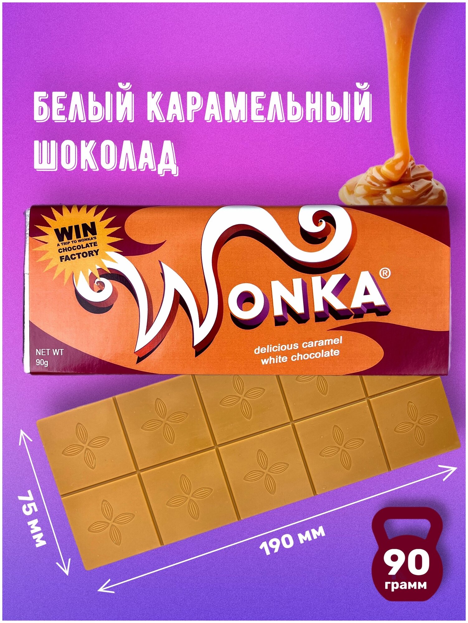 Шоколад Wonka. Шоколад Вилли Вонка с золотым билетом 4 плитки по 90 грамм набор - фотография № 4