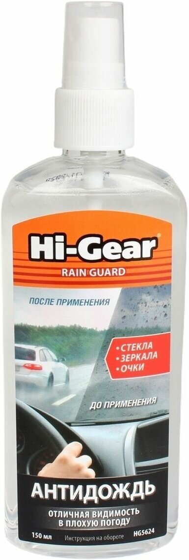 Антидождь HG 150мл HG5624