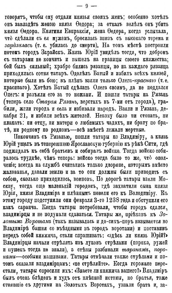 Книга О Злых Временах татарщины и о Страшном Мамаевом побоище - фото №6