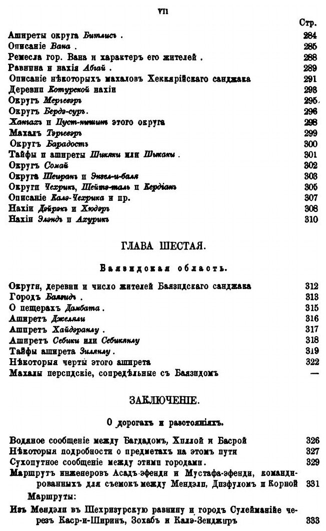 Книга Описание путешествия по турецко-Персидской Границе - фото №8