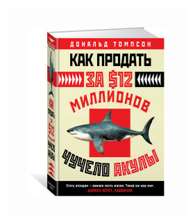 Как продать за $12 миллионов чучело акулы - фото №1