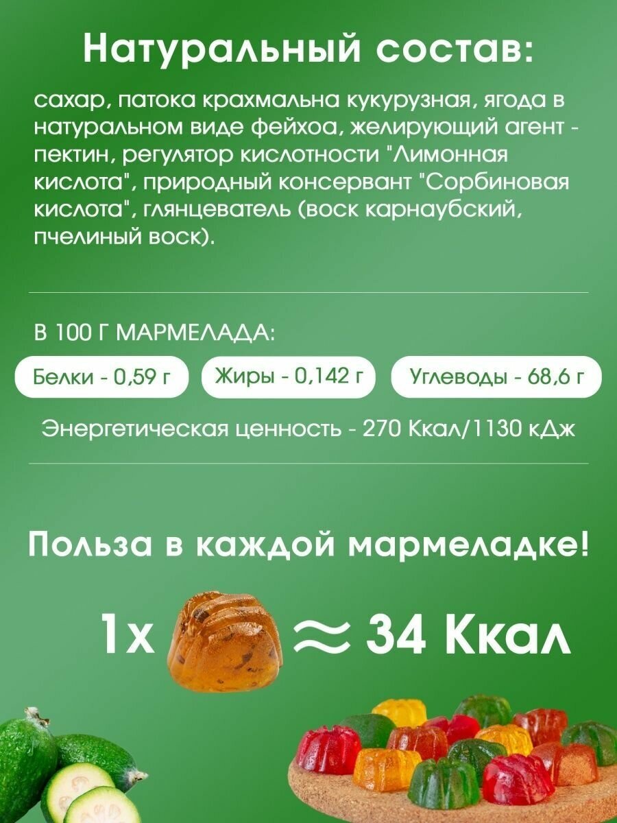 Мармелад желейно-фруктовый на пектине из фейхоа 2,5 кг - фотография № 4