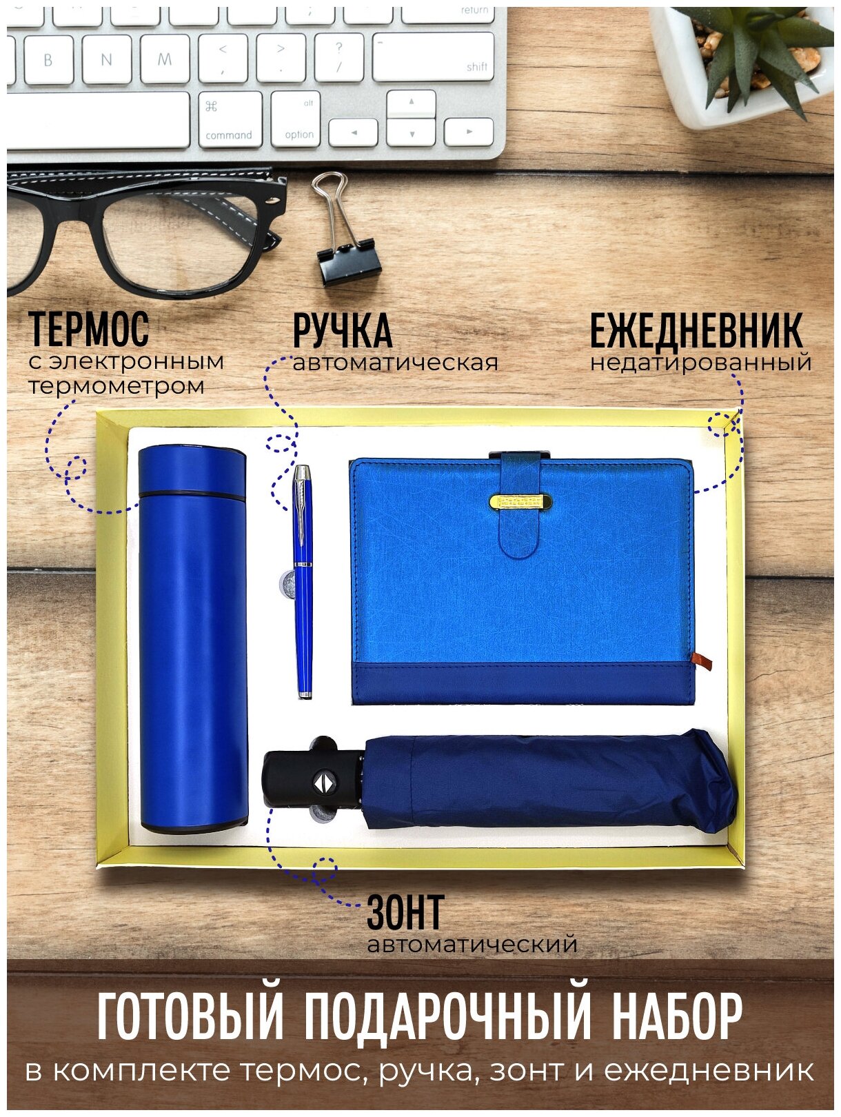 Подарочный набор термос с электронным термометром + автоматический зонт + ежедневник + ручка / цвет синий / Подарок для мужчины, женщины