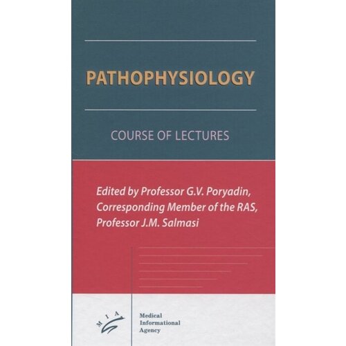 Pathophysiology. Course of the lectures