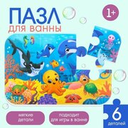 Крошка Я Мягкий пазл для малышей «Морской мир», 6 деталей, Крошка Я