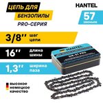 Цепь для бензопилы/ для электропилы/ цепь пильная Hantel 3/8-57PRO - изображение